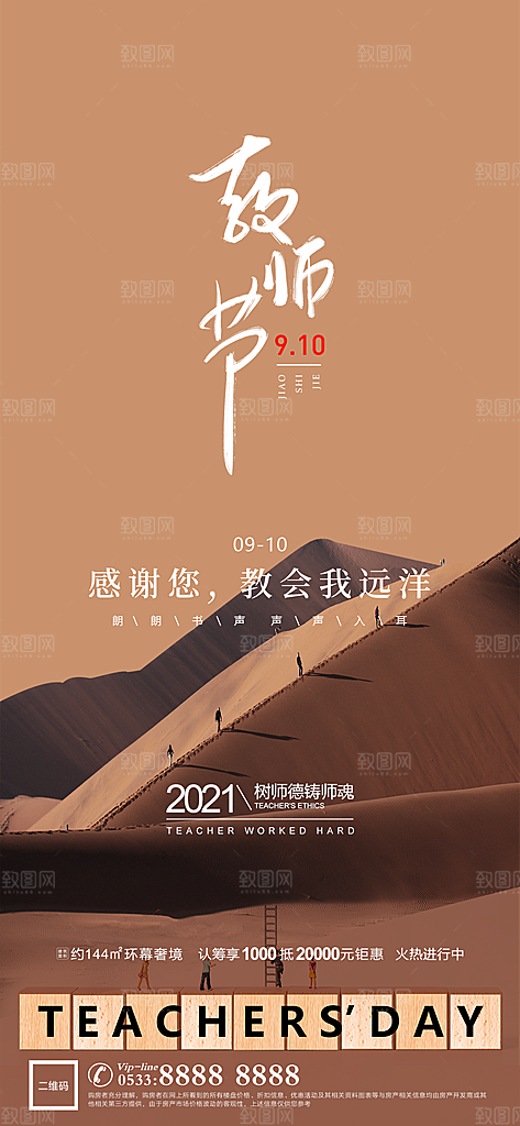 感恩教师节致敬老师海报