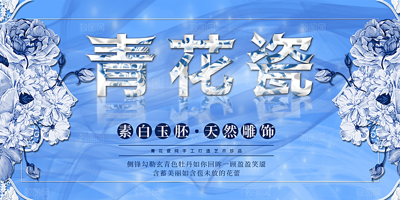 古典古玩青花瓷文玩宣传海报