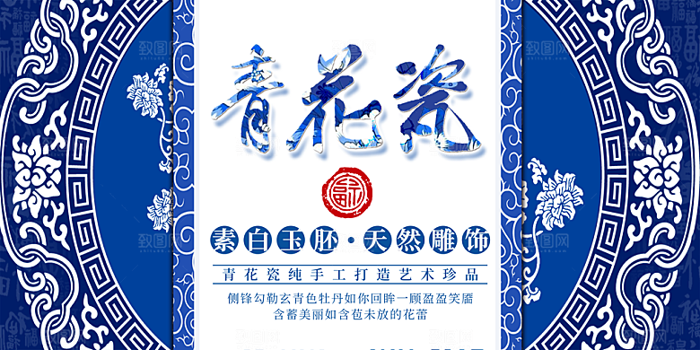 古典古玩青花瓷文玩宣传海报