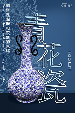 新中式古董文玩陶瓷艺术海报