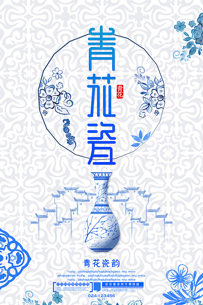 新中式古董文玩陶瓷艺术海报