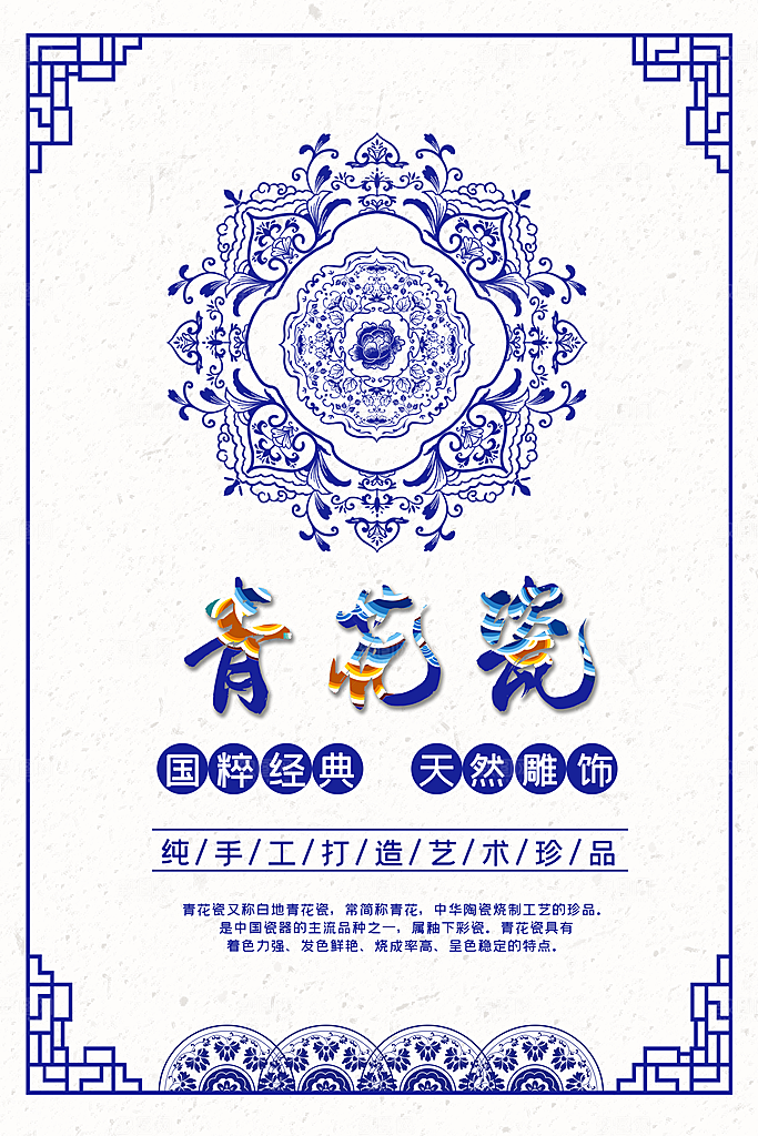新中式古董文玩陶瓷艺术海报