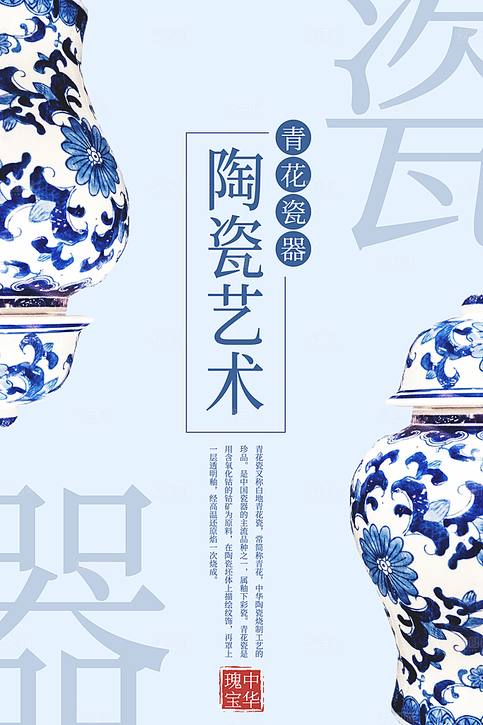 新中式古董文玩陶瓷艺术海报