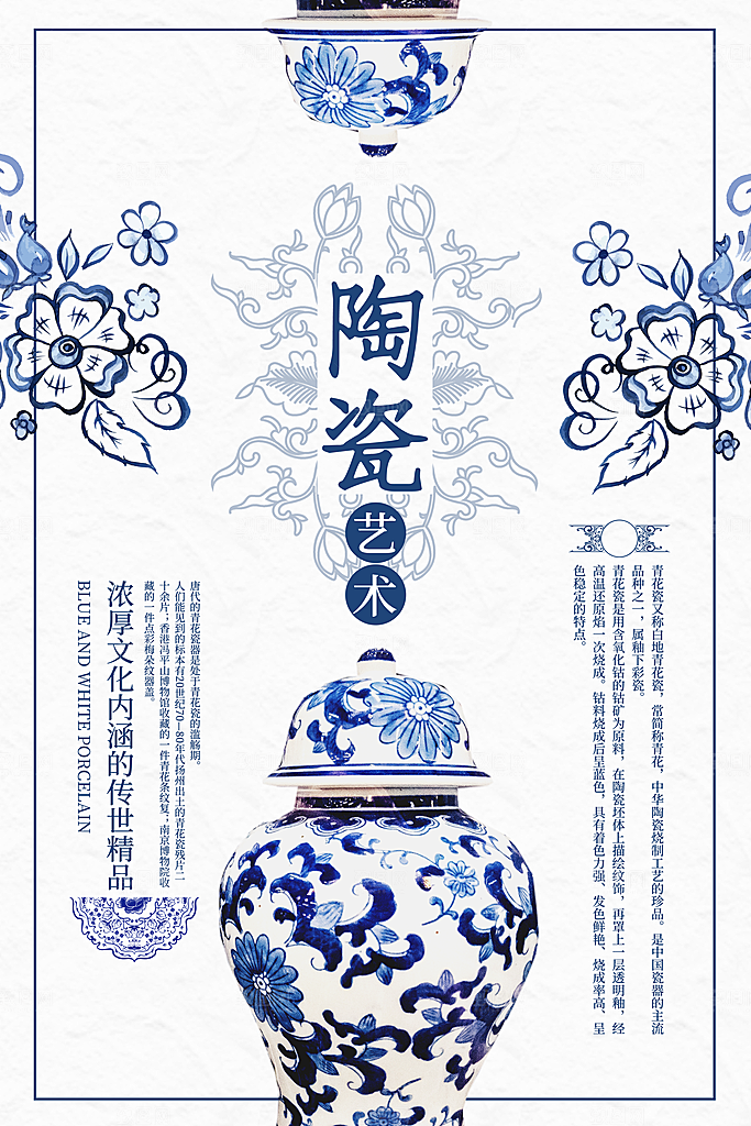 新中式古董文玩陶瓷艺术海报