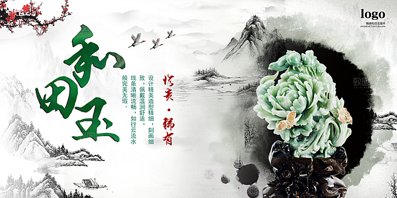 古典家具玉器宣传海报