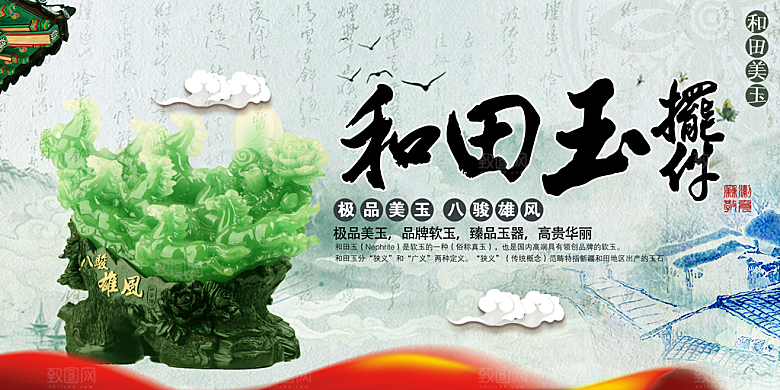 古典家具玉器宣传海报
