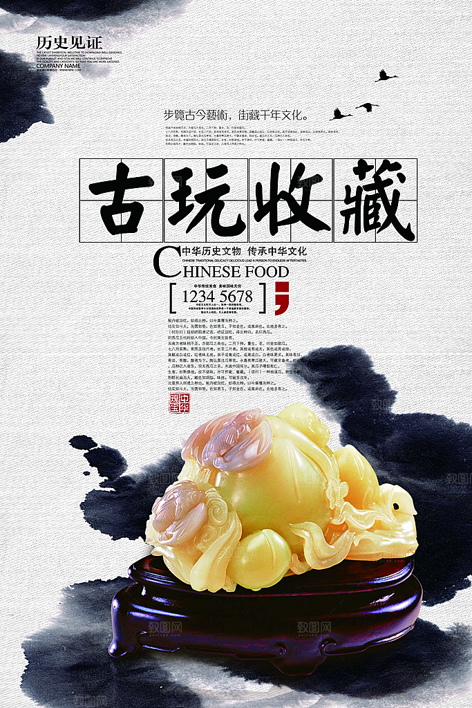 古典家具玉器宣传海报