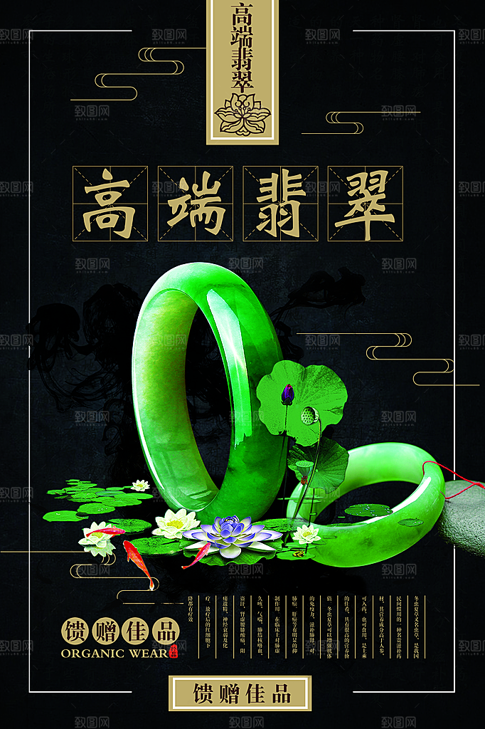 古典家具玉器宣传海报