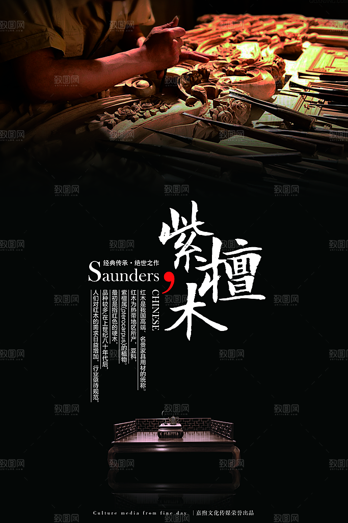 古典家具玉器宣传海报