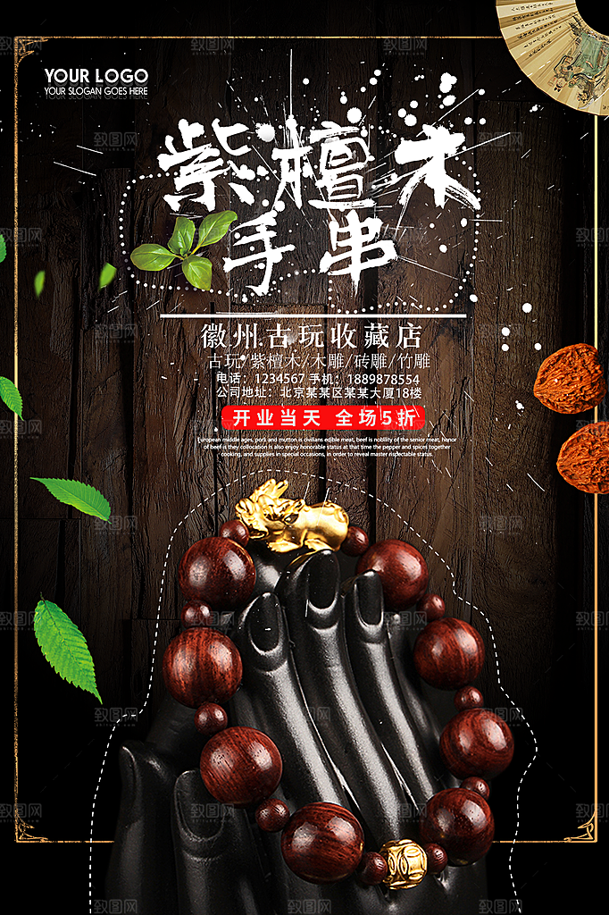 古典家具玉器宣传海报