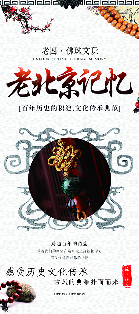 古典家具玉器宣传海报