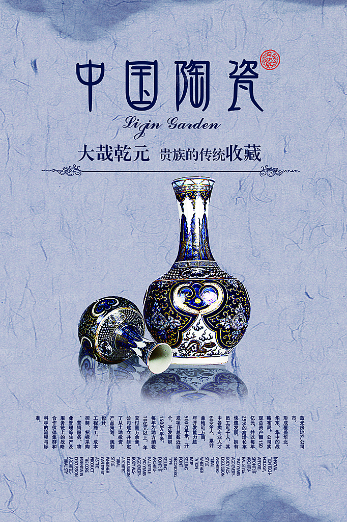 新中式古董文玩陶瓷艺术海报
