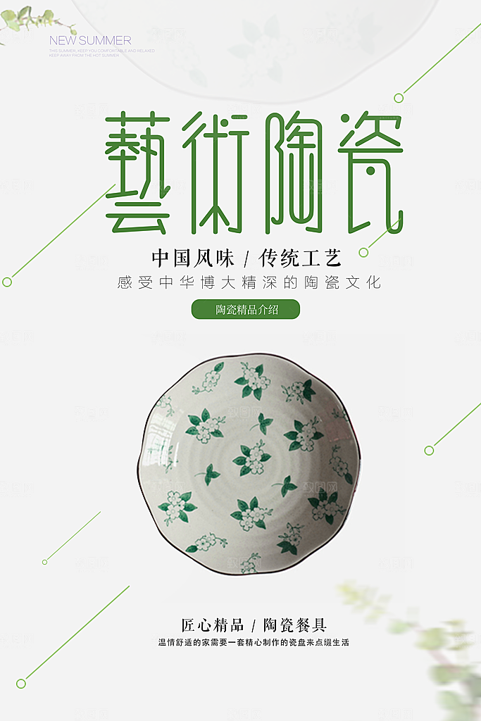 新中式古董文玩陶瓷艺术海报