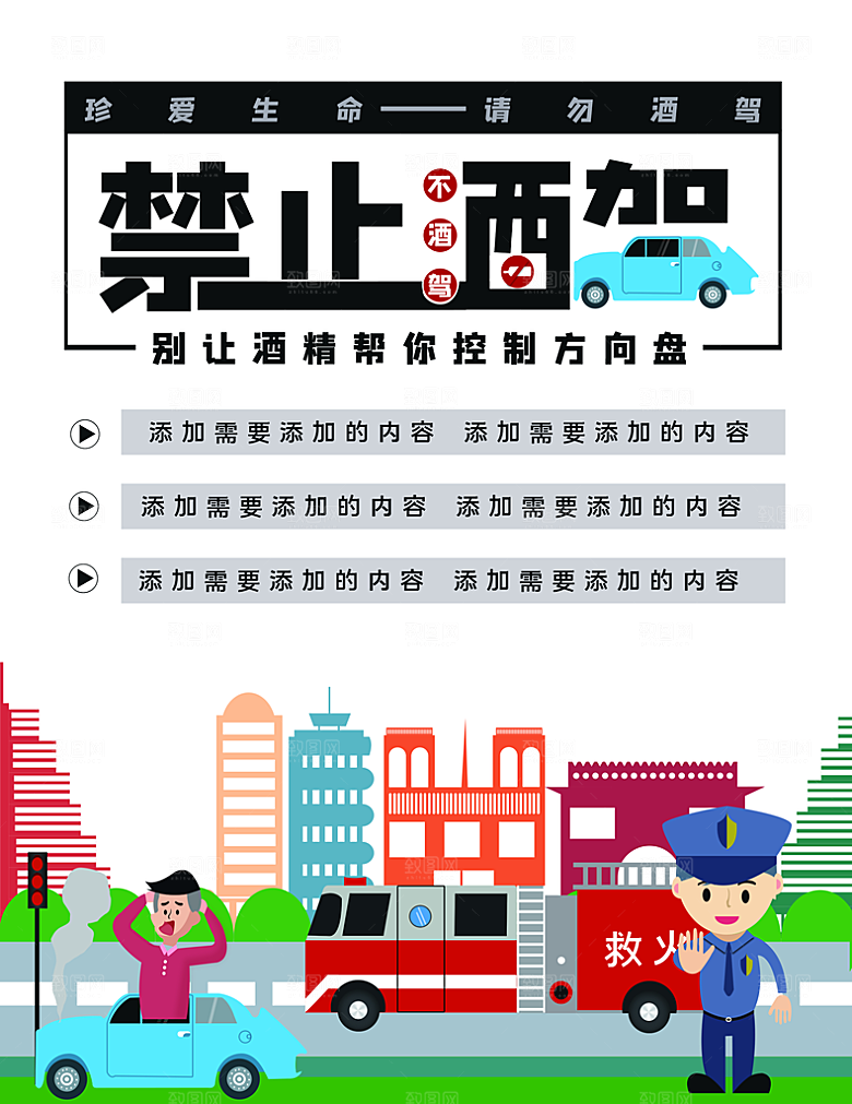 拒绝酒驾宣传海报设计素材