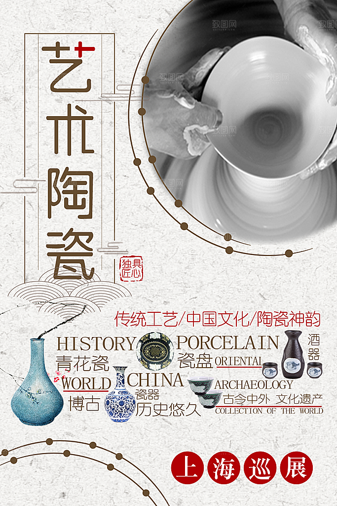 新中式古董文玩陶瓷艺术海报