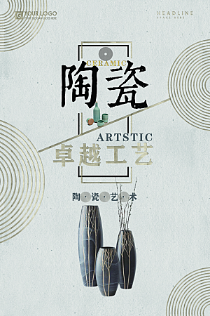 新中式古董文玩陶瓷艺术海报