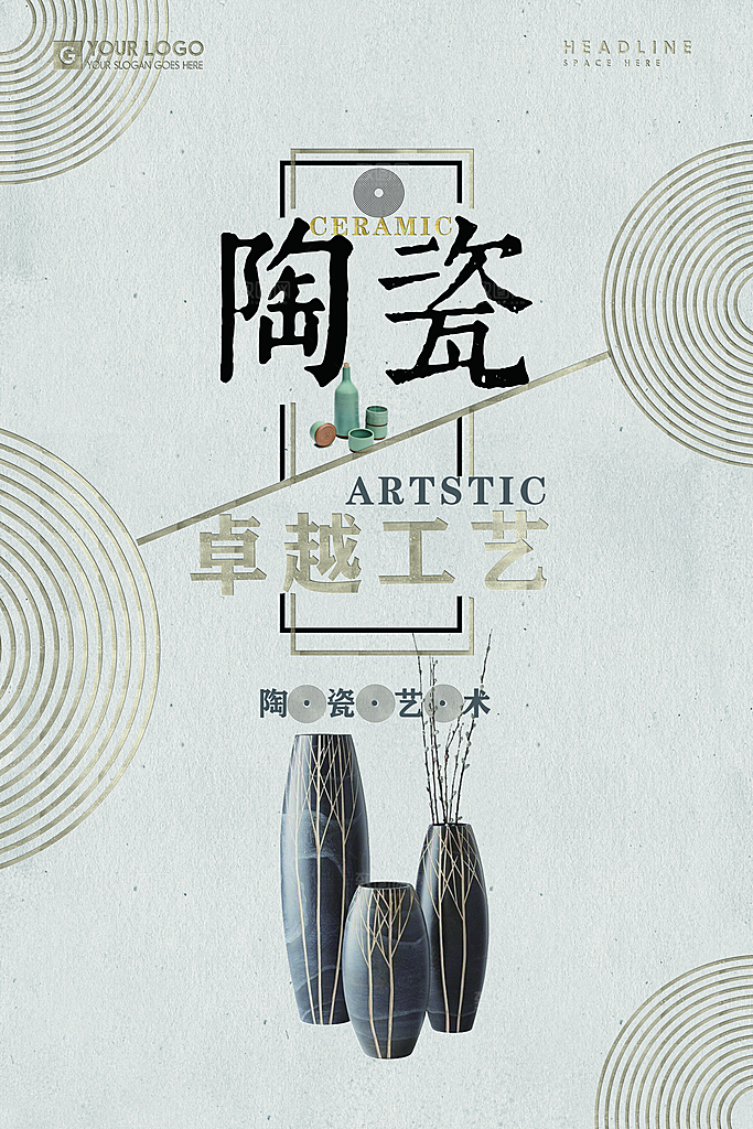 新中式古董文玩陶瓷艺术海报