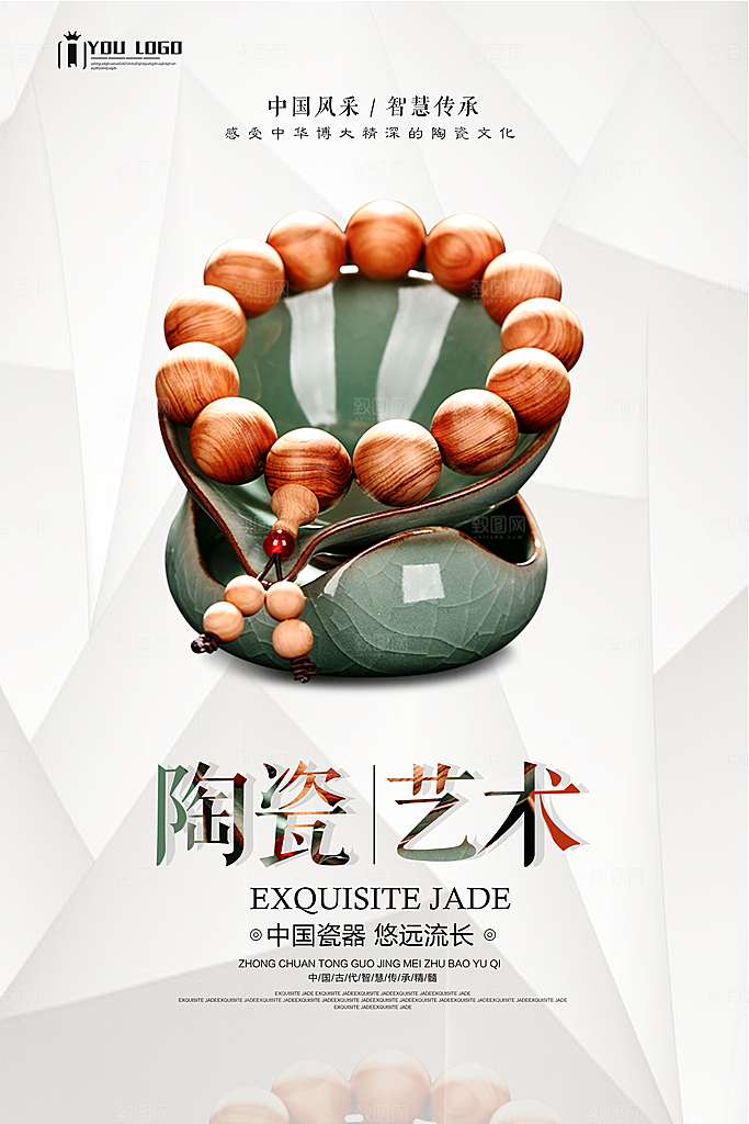 古典家具玉器宣传海报