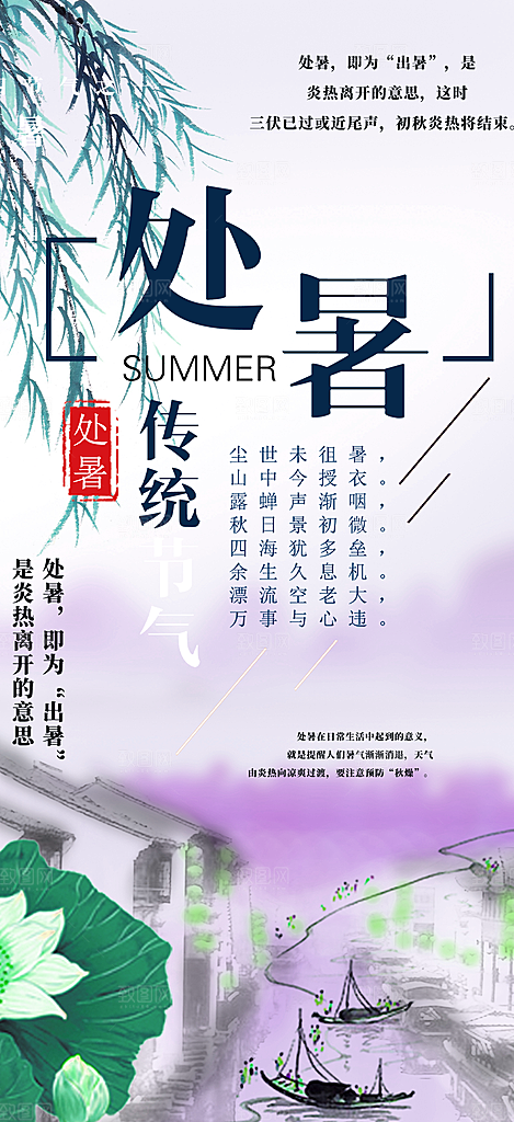 二十四节气处暑节气海报