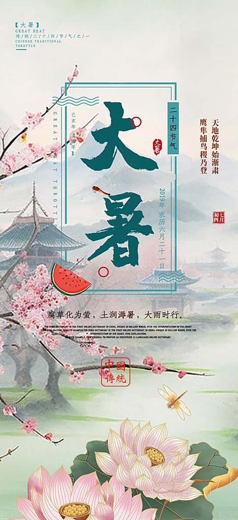 清新二十四节气处暑炎热节气海报