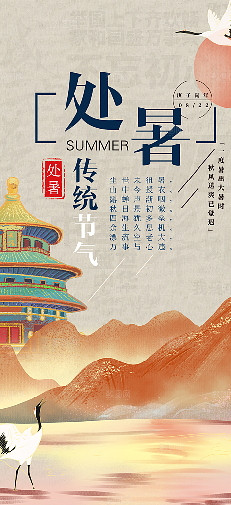 清新二十四节气处暑炎热节气海报