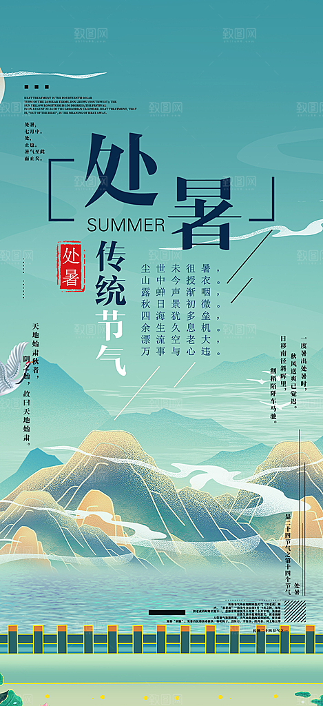 清新二十四节气处暑炎热节气海报