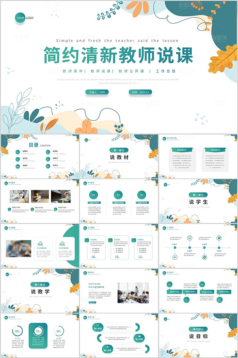 绿色小清新教学课件ppt