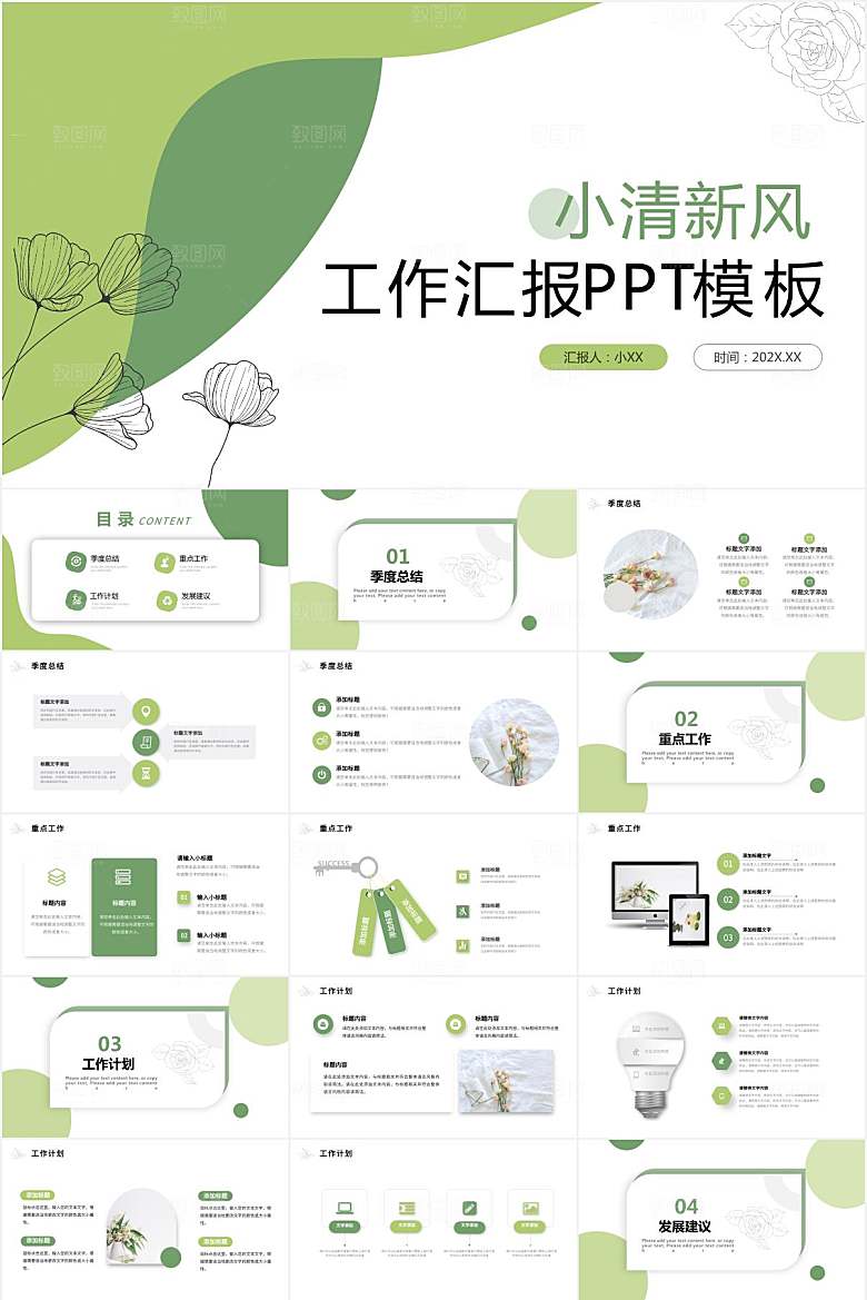 绿色小清新工作汇报ppt