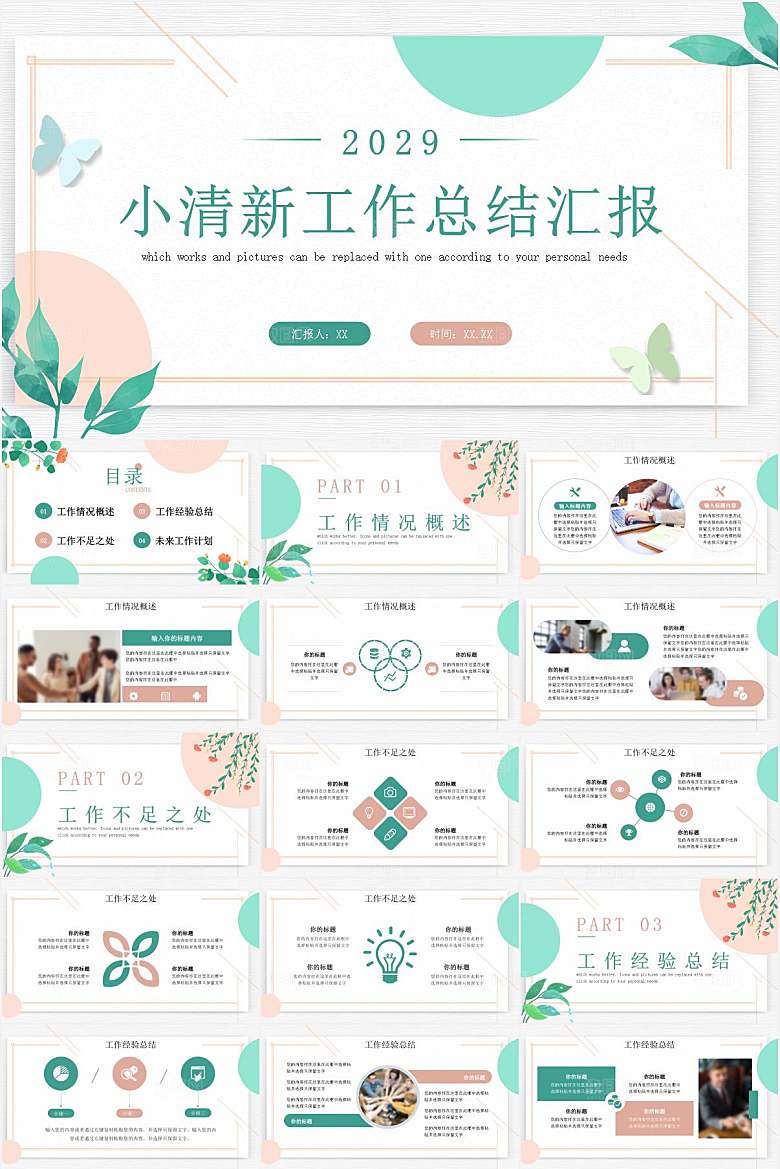 绿色小清新工作总结汇报ppt