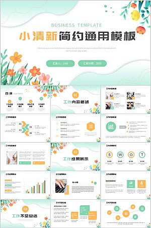 绿色小清新简约通用模版ppt