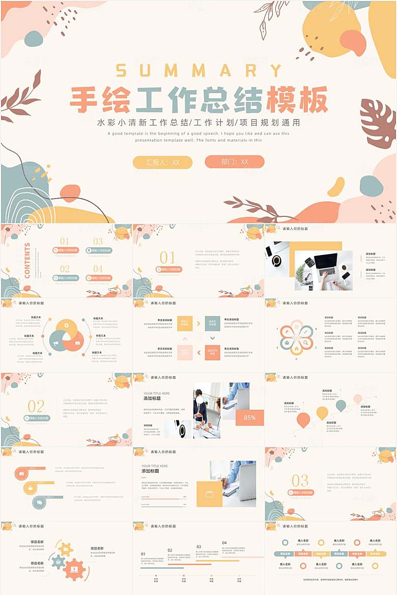 多彩小清新工作总结ppt
