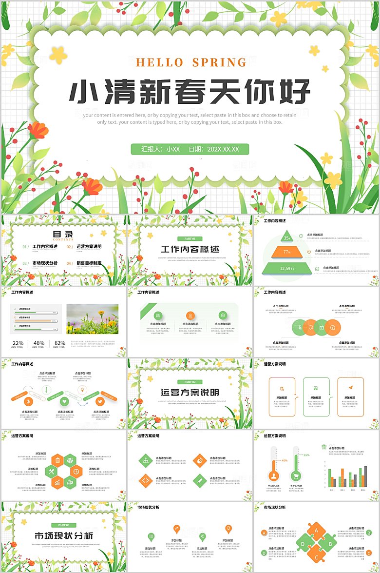 绿色小清新春天你好ppt
