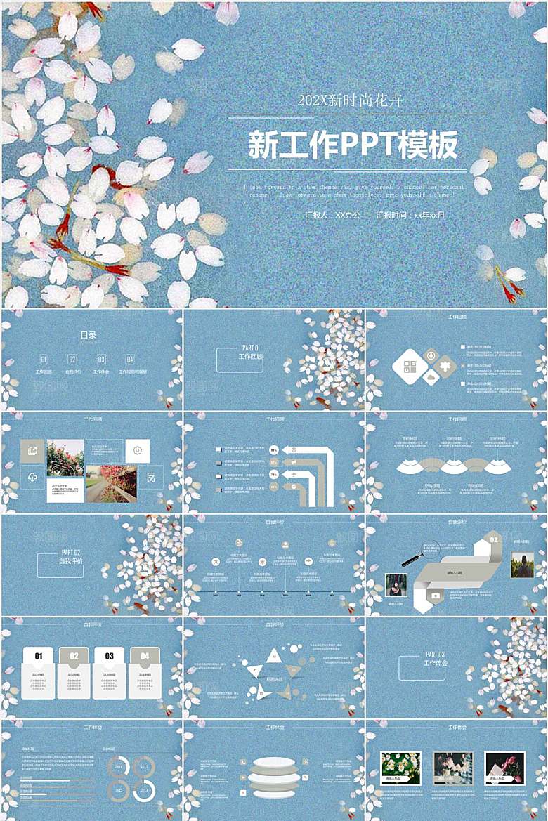 蓝色小清新企业工作通用模板