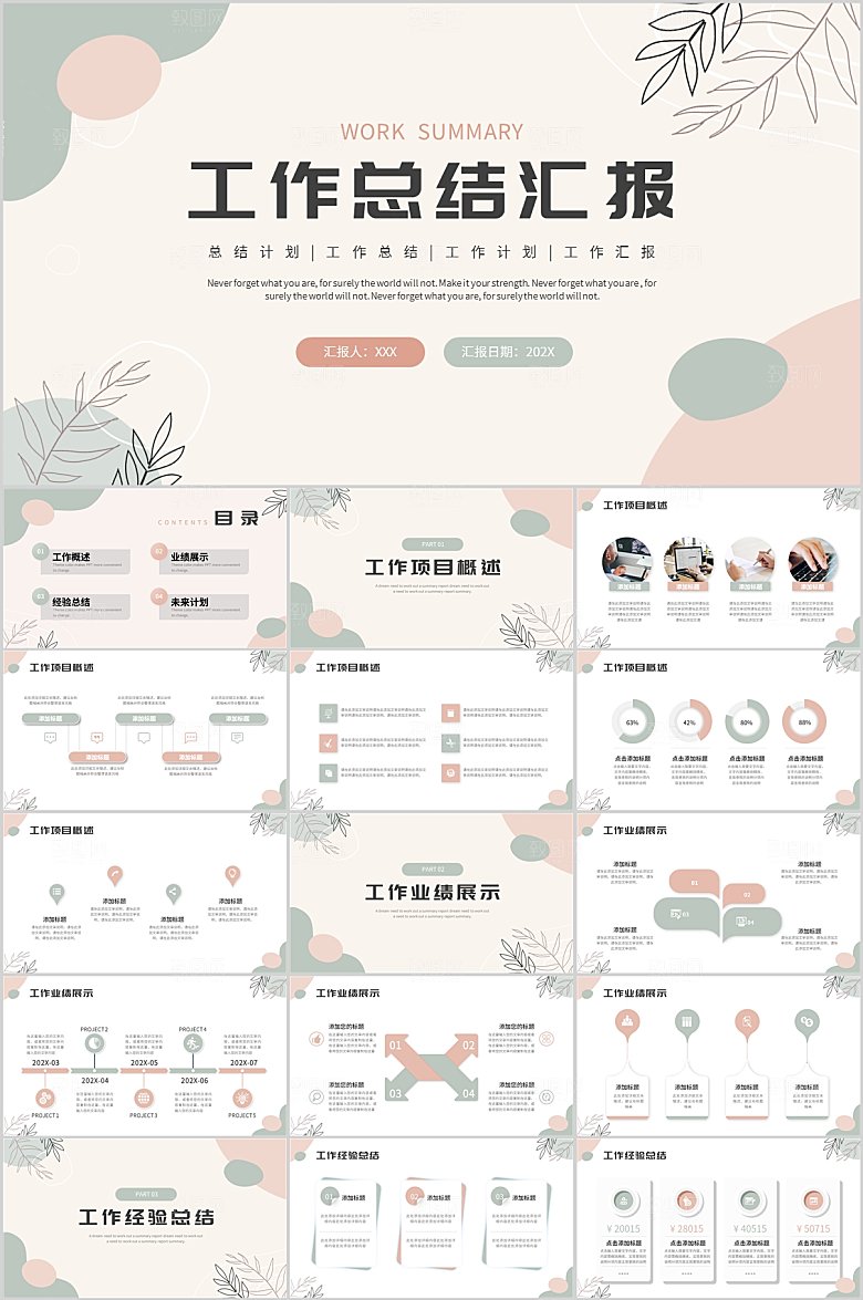 多彩小清新工作总结汇报ppt