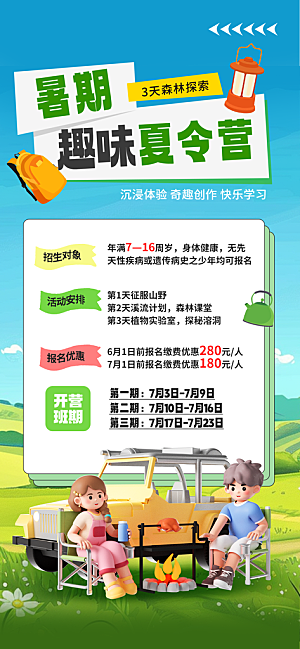 蓝绿简约卡通趣味夏令营海报