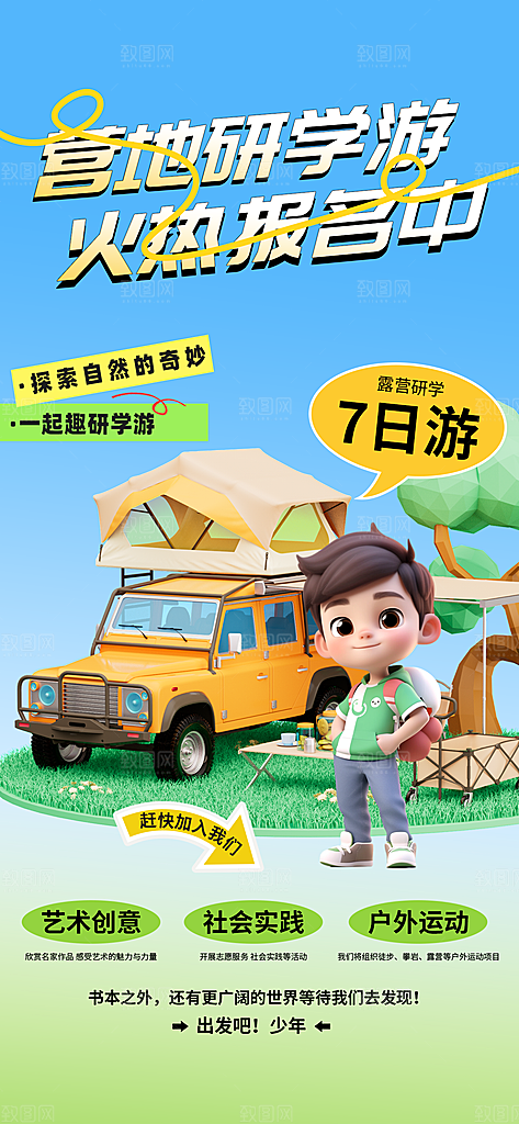 蓝绿简约暑期研学海报