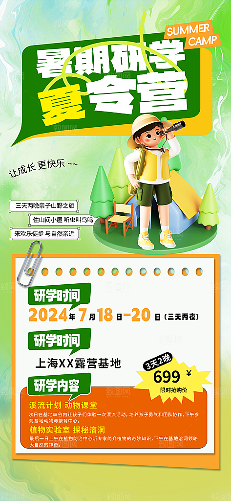 蓝绿简约卡通夏令营海报