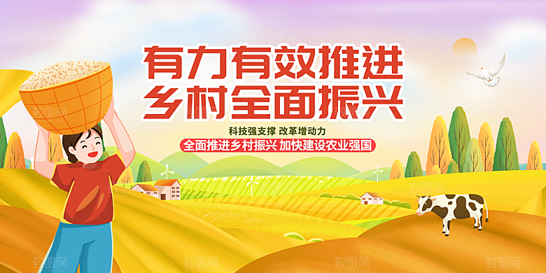 振兴乡村建设公益展板