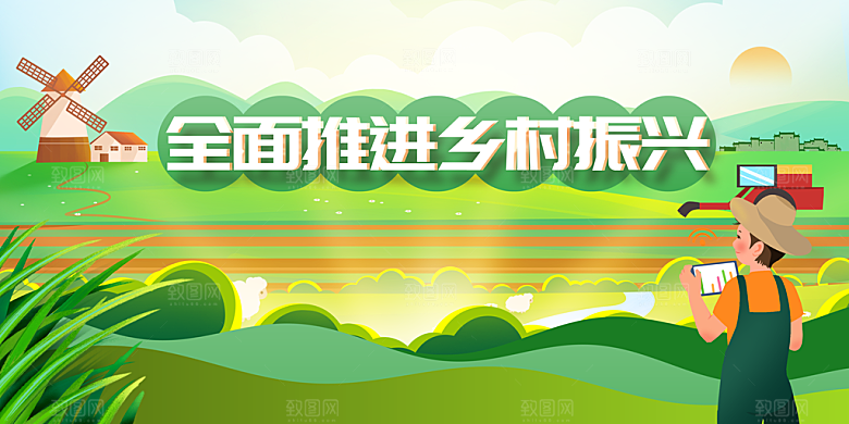 振兴乡村建设公益展板