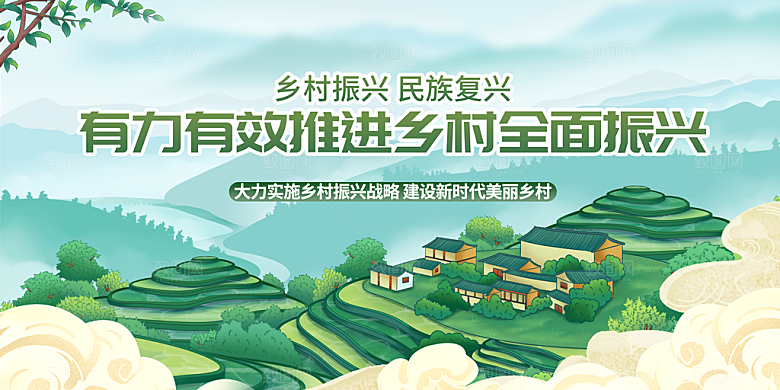 振兴乡村建设公益展板
