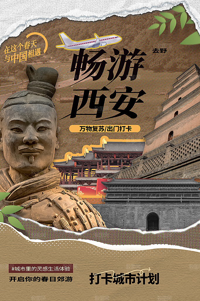西安城市旅游海报