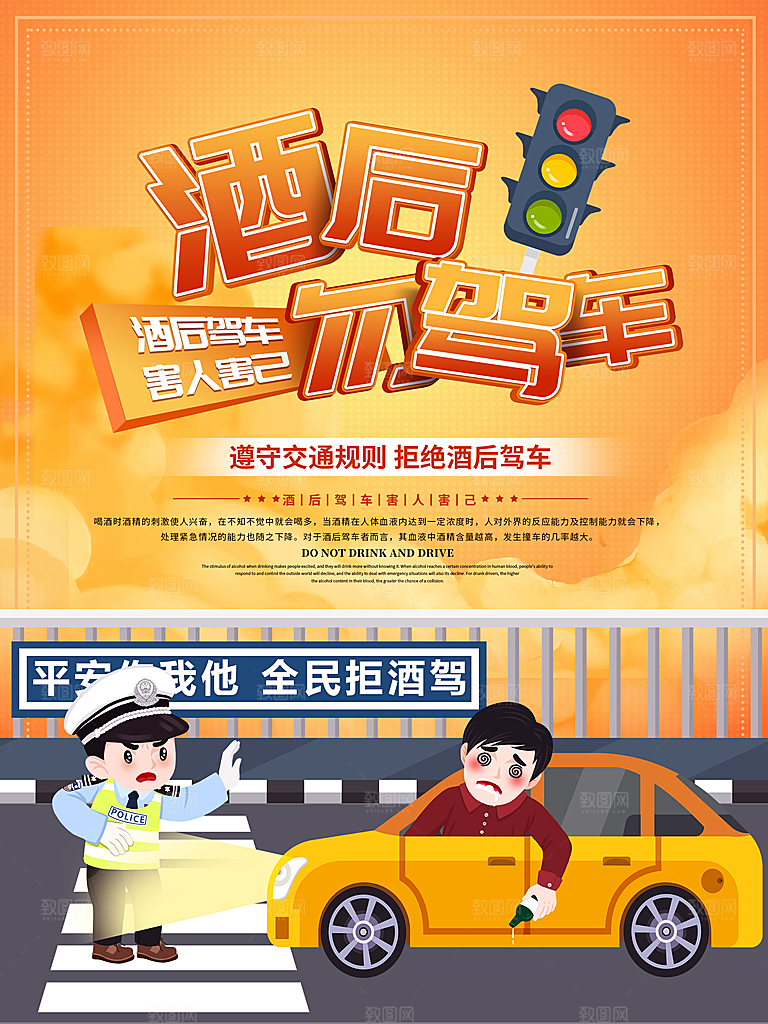 拒绝酒驾宣传海报设计