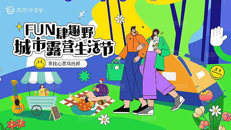 创意酸性购物狂欢活动宣传展板