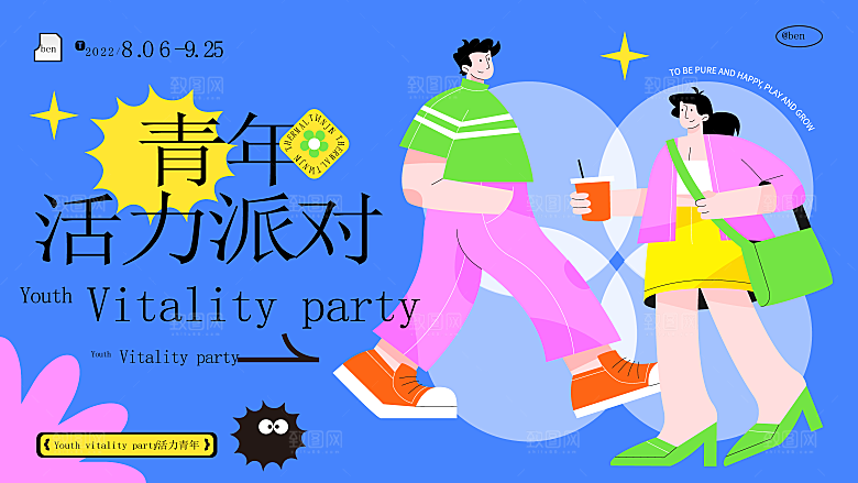 创意酸性购物狂欢活动宣传展板