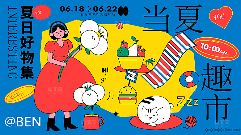 创意酸性购物狂欢活动宣传展板