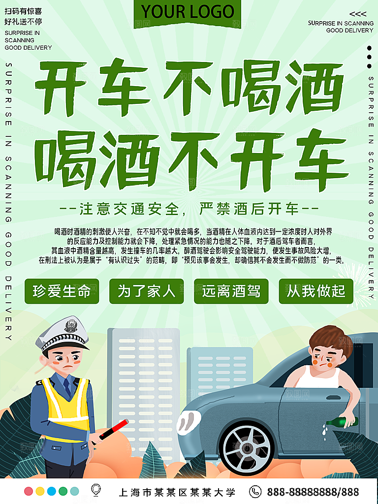 拒绝酒驾宣传海报设计素材