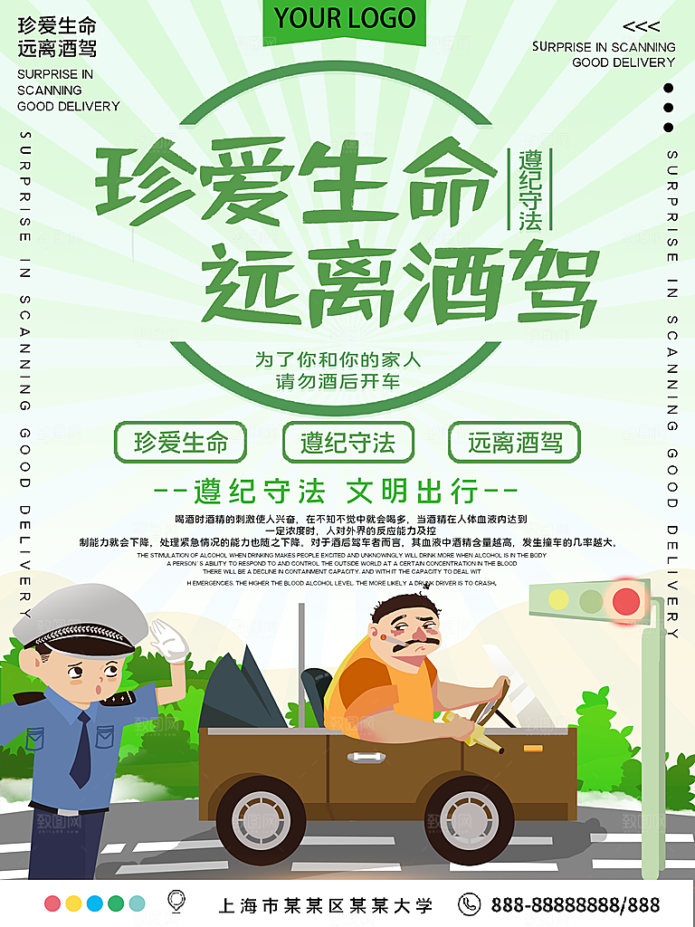 拒绝酒驾宣传海报设计素材