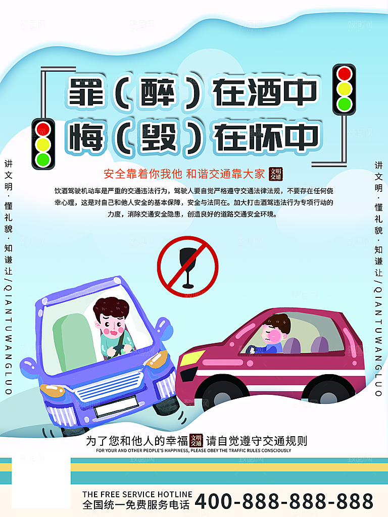 拒绝酒驾宣传海报设计素材