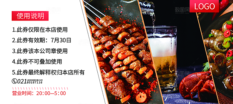 夏日美食烧烤活动券
