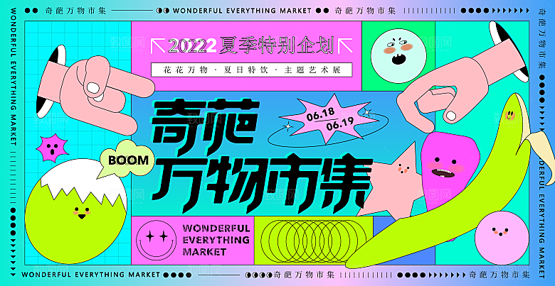 创意酸性购物狂欢活动宣传展板